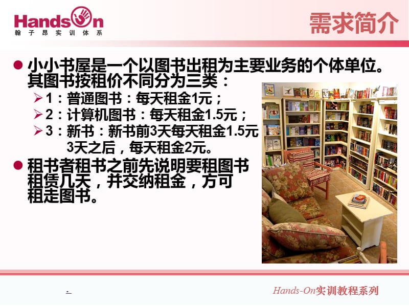 Java案例 图书租赁系统设计与实现——PPT课件详解